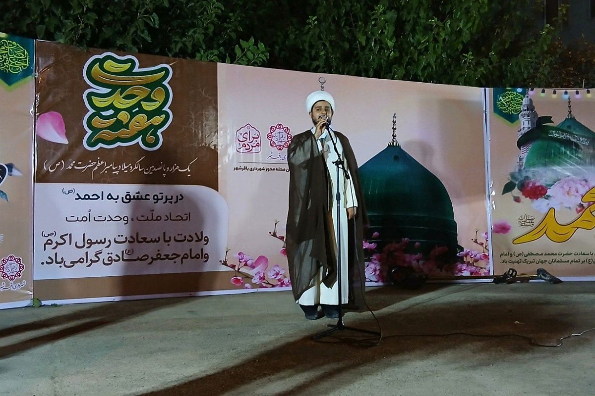 جشن هفته وحدت و تولد حضرت محمد(ص) در بوستان ارغوان باقرشهر 
