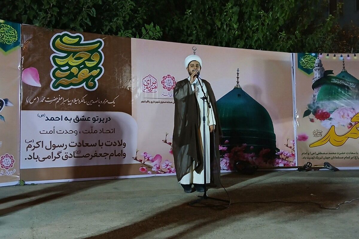 جشن هفته وحدت و تولد حضرت محمد(ص) در بوستان ارغوان باقرشهر 