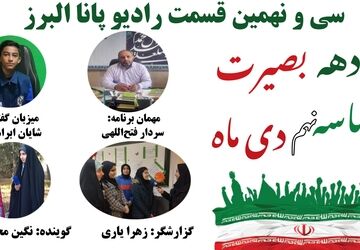 دهه بصیرت و حماسه نهم دی