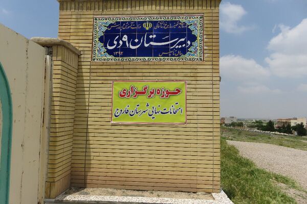 بازدید ستادی از حوزه‌های برگزاری امتحانات نهایی در شهرستان فاروج 