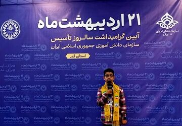بزرگداشت بیست و ششمین سالروز تاسیس سازمان دانش آموزی جمهوری اسلامی ایران 