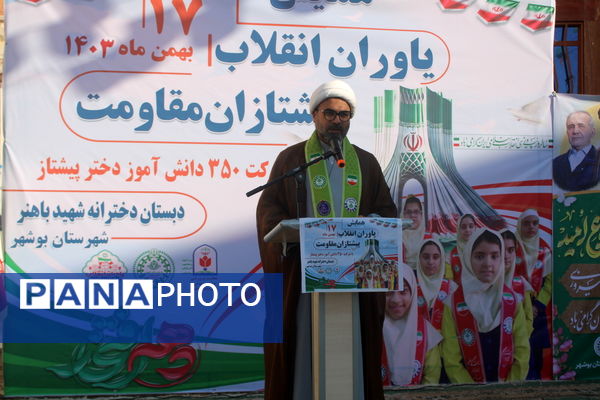 همایش یاوران انقلاب - پیشتازان مقاومت در بوشهر