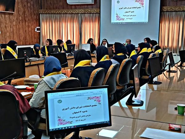 مجمع انتخابات شورای دانش‌آموزی ناحیه۴ اصفهان با حضور نمایندگان مدارس برگزار شد