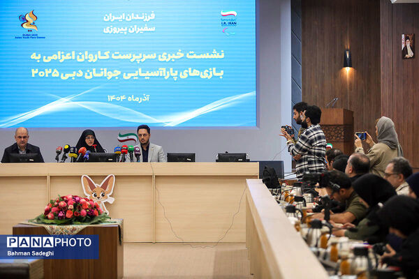 نشست خبری سرپرست کاروان اعزامی به بازی‌های پارآسیایی جوانان
