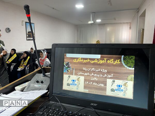 کارگاه آموزشی خبرنگاران پانا در شهرستان باخرز
