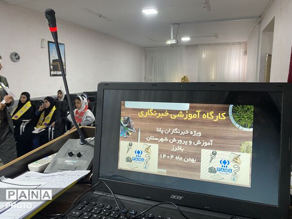 کارگاه آموزشی خبرنگاران پانا در شهرستان باخرز