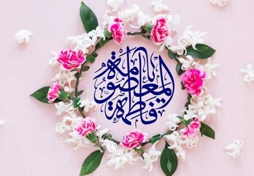 جشن ولادت حضرت معصومه(س) در آستانه مقدسه بی‌بی حور بی‌بی نور