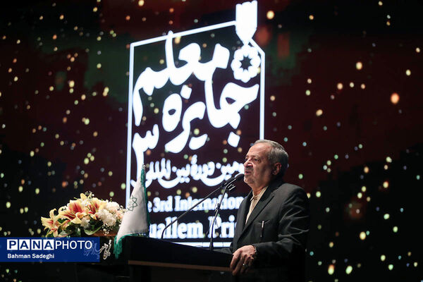 سومین دوره بین‌المللی جایزه معلم