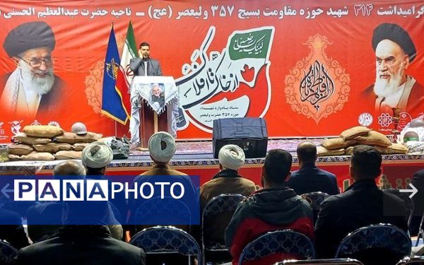 یادواره ۳۱۴ شهید حوزه مقاومت بسیج ۳۵۷ ولی عصر (عج) ناحیه حضرت عبدالعظیم الحسنی (ع) شهرری