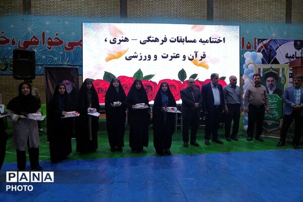 مراسم اختتامیه مسابقات و رویدادهای پرورشی، فرهنگی - هنری و تربیت بدنی