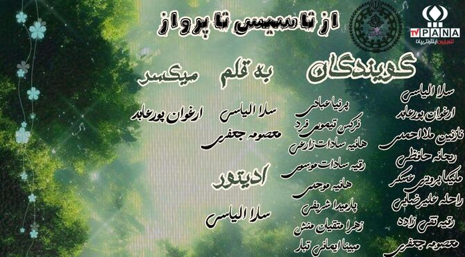 سازمان دانش آموزی از تاسیس تا پرواز
