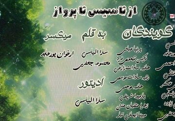 سازمان دانش آموزی از تاسیس تا پرواز