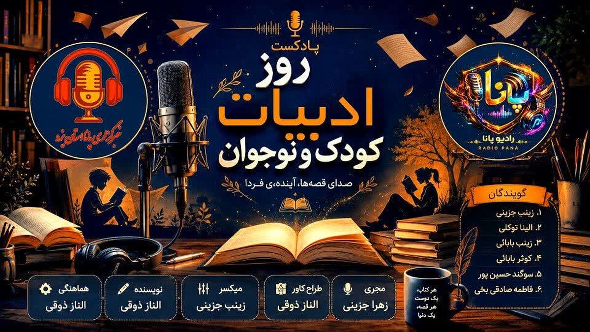 ادبیات کودک و نوجوان؛ جادوی قصه‌ها برای ساختن فردا