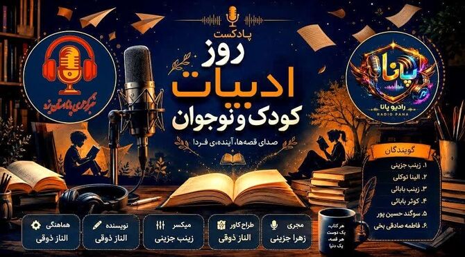 ادبیات کودک و نوجوان؛ جادوی قصه‌ها برای ساختن فردا