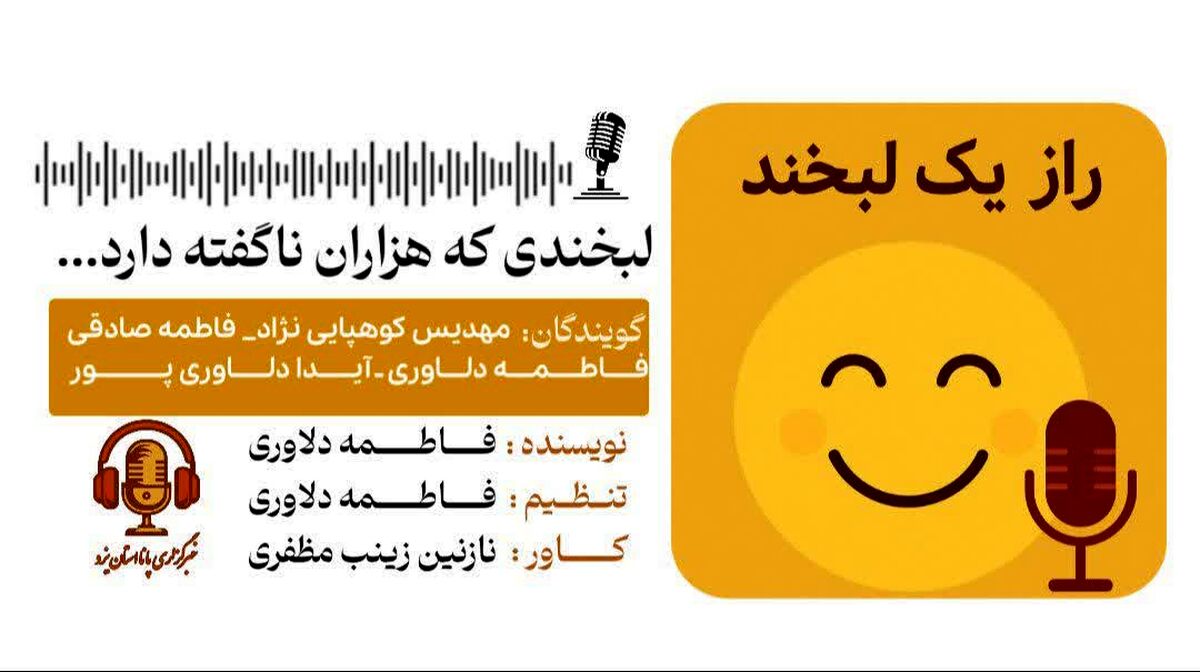 راز یک لبخند