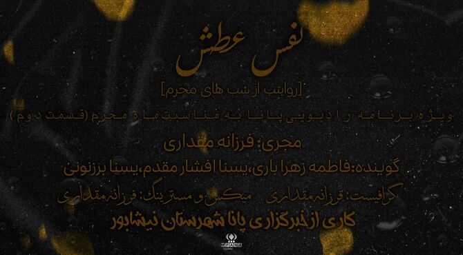 نفس عطش