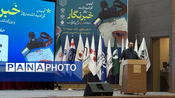 آیین گرامیداشت روز خبرنگار و بزرگداشت شهید محمود صارمی