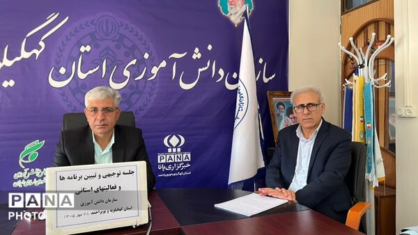  جلسه تبیین برنامه‌ها و فعالیت‌های استانی سازمان دانش‌آموزی کهگیلویه و بویراحمد 