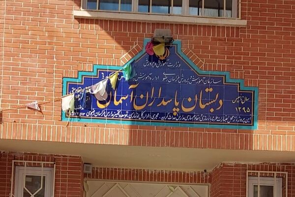 اسکان زائران شهادت امام رضا(ع) در دبستان پاسداران آسمان ناحیه ۶ مشهد
