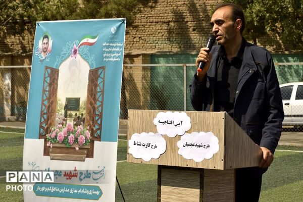 افتتاح «طرح شهید عجمیان» در بهارستان‌دو