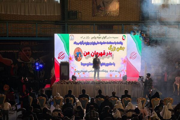 جشن روز پدر در سالن گلعباسی ورامین ؛ حضوریک هزار نفر از  پدران دانش آموزان گل‌های نمونه