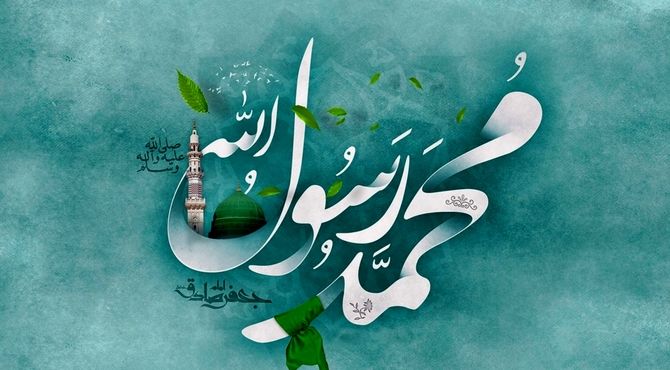 طلوع آفتاب مهربانی ولادت حضرت محمد ص مبارک باد