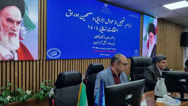 تجلیل از عوامل اجرایی و مصححین امتحانات نهایی ۱۴۰۴