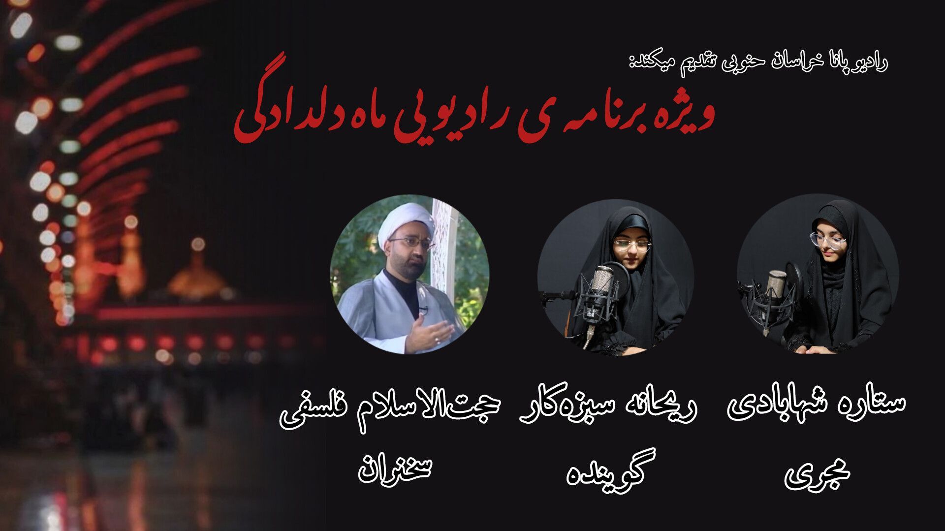 رادیو ماه دلدادگی