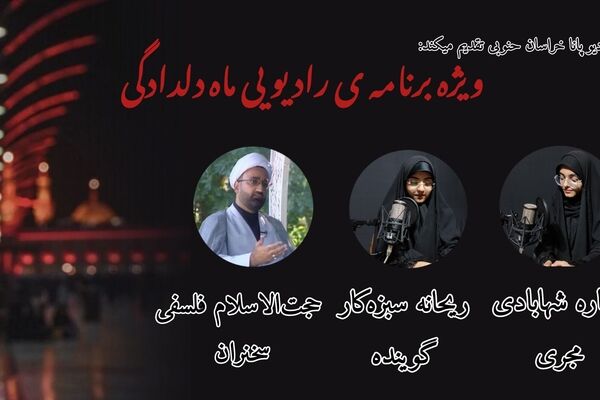 رادیو ماه دلدادگی