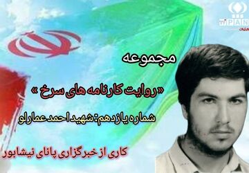 مجموعه متنی روایت کارنامه های سرخ / شماره یازدهم