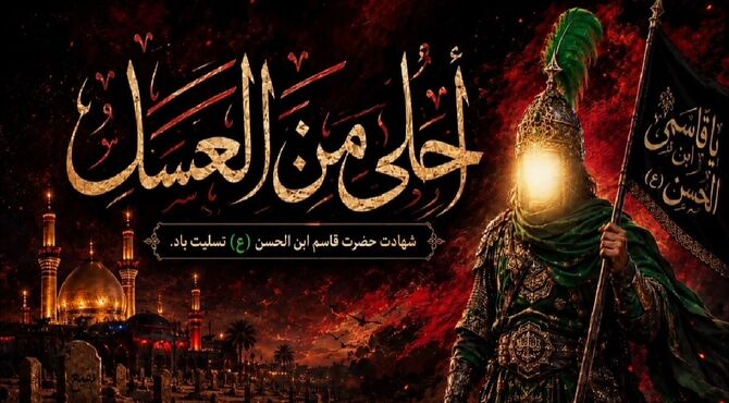 «احلی من العسل»؛ تجلی بصیرت و شور حسینی در آینه نسل نوجوان