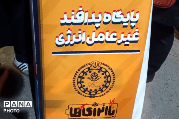 تداوم اجرای طرح «با انرژی‌ها» در اجتماعات شبانه شهر بجنورد