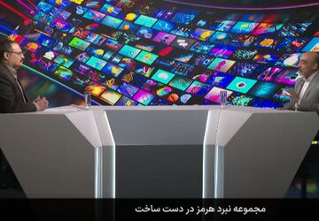 روایتی از تاریخ ایران و خلیج فارس در پویانمایی «نبرد هرمز»