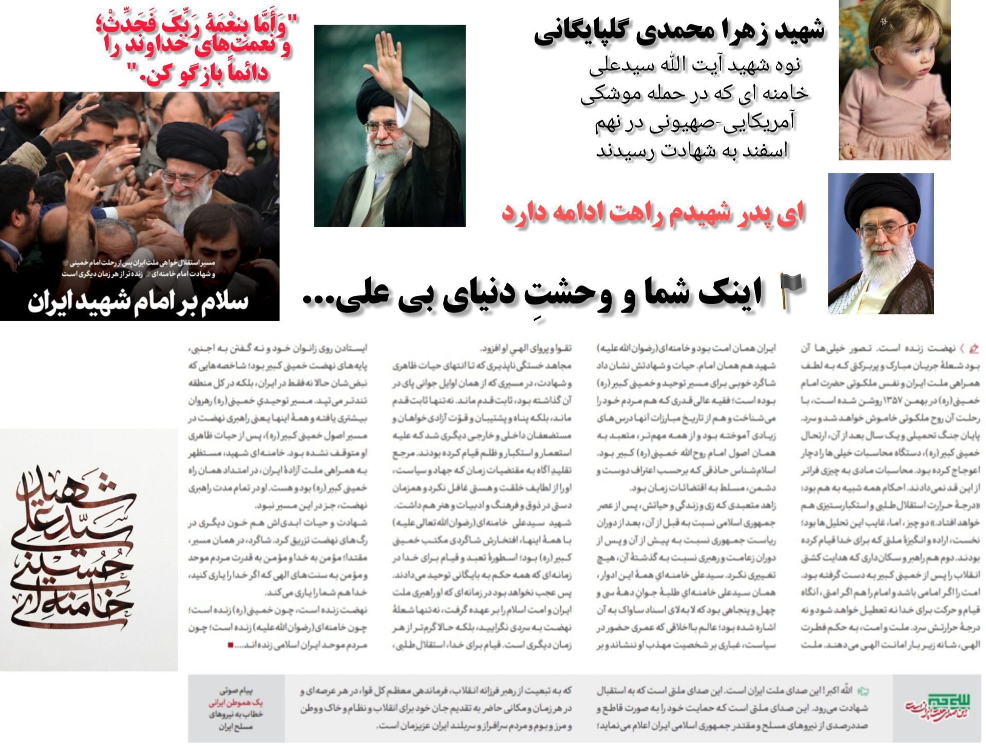 مسیر استقلال‌خواهی ملت ایران پس از رحلت امام (ره) و شهادت امام خامنه‌ای