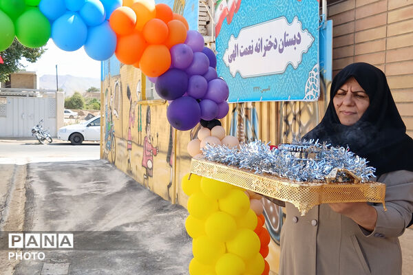 آغاز سال تحصیلی در دبستان نعمت‌الهی آباده