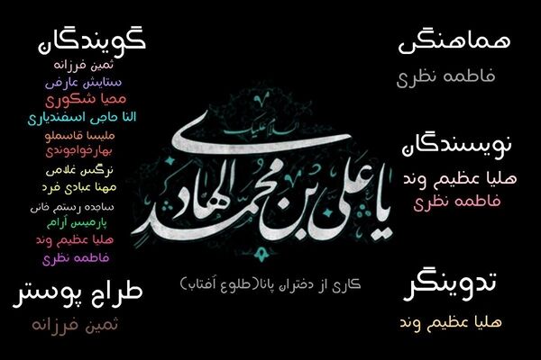میلاد دهمین اختر تابناک امامت