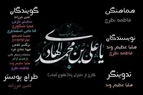 میلاد دهمین اختر تابناک امامت