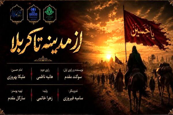 از مدینه تا کربلا