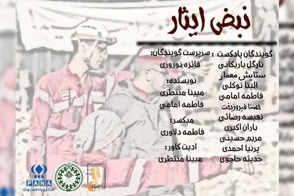 نبض ایثار