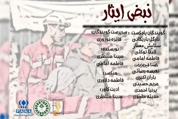 نبض ایثار