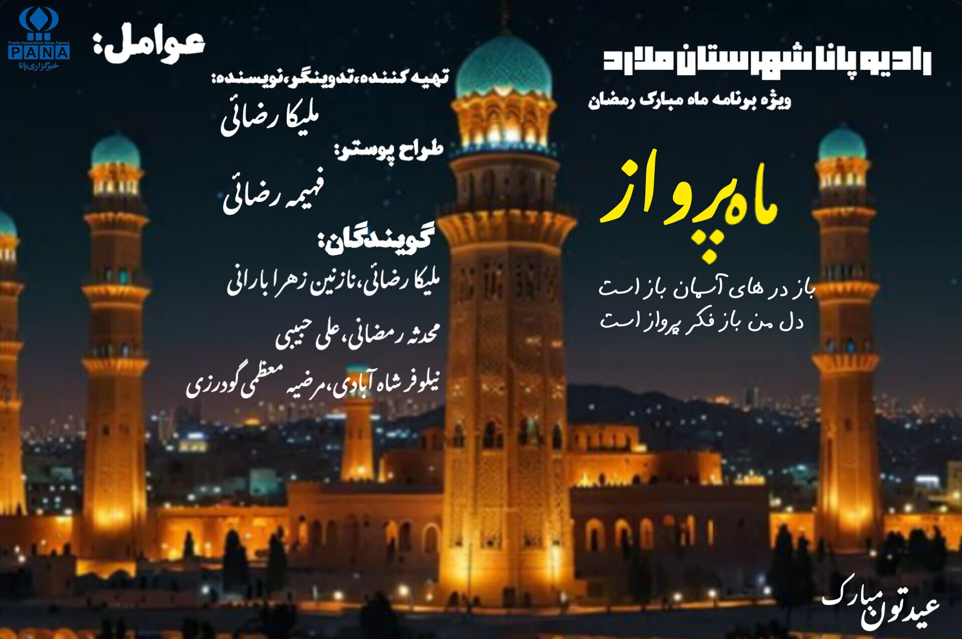 در کوچه پس کوچه های رمضان