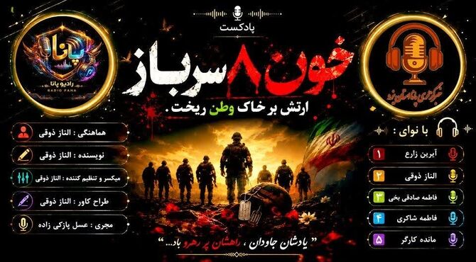  حمله به جنوب ایران؛ خون هشت سرباز ارتش بر خاک وطن ریخت