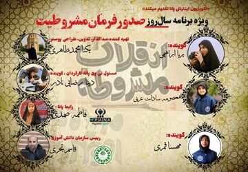 تلویزیون اینترنتی پانا روایتگر انقلاب مشروطه