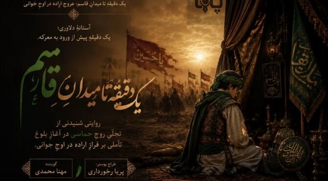 آخرین تپش در میدان بی‌قراری