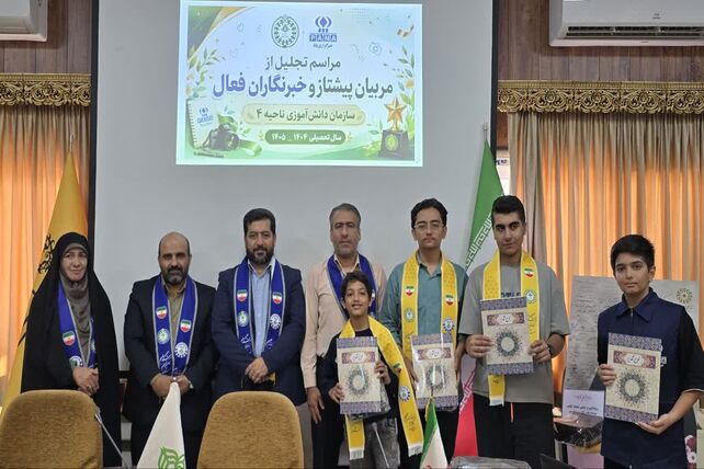 مراسم تجلیل از مربیان برتر پیشتاز و خبرنگاران فعال ناحیه چهار 
