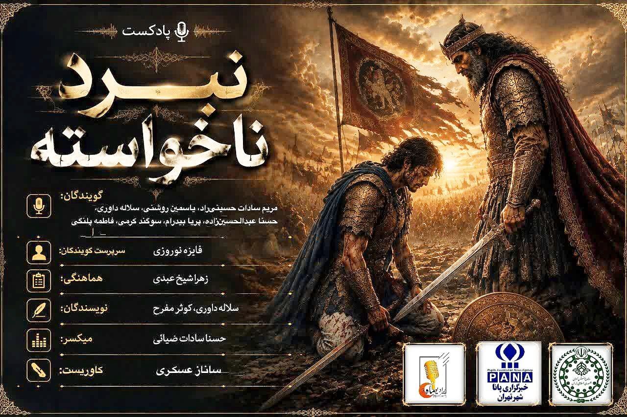 نبرد ناخواسته