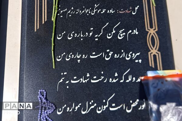 غبارروبی مزار شهدای آستان مقدس امام زاده‌حسن نسیم‌شهر