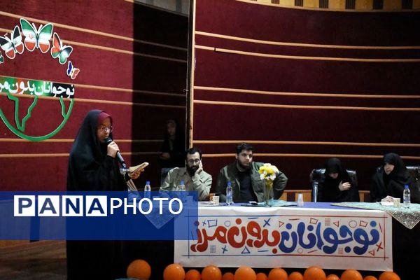 رویداد ملی نوجوانان بدون مرز 