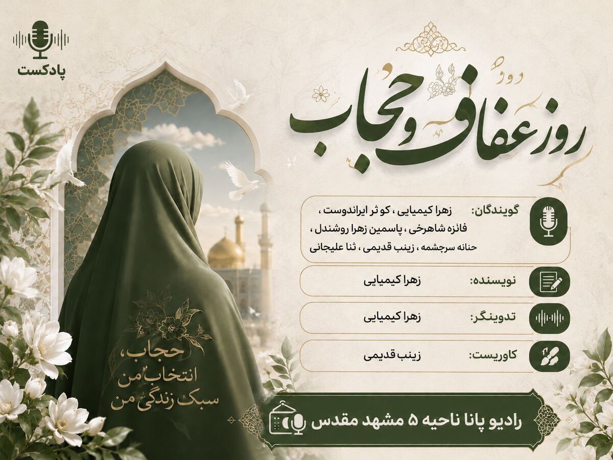 روز عفاف حجاب 
