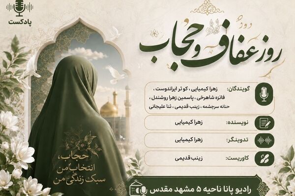 روز عفاف حجاب 